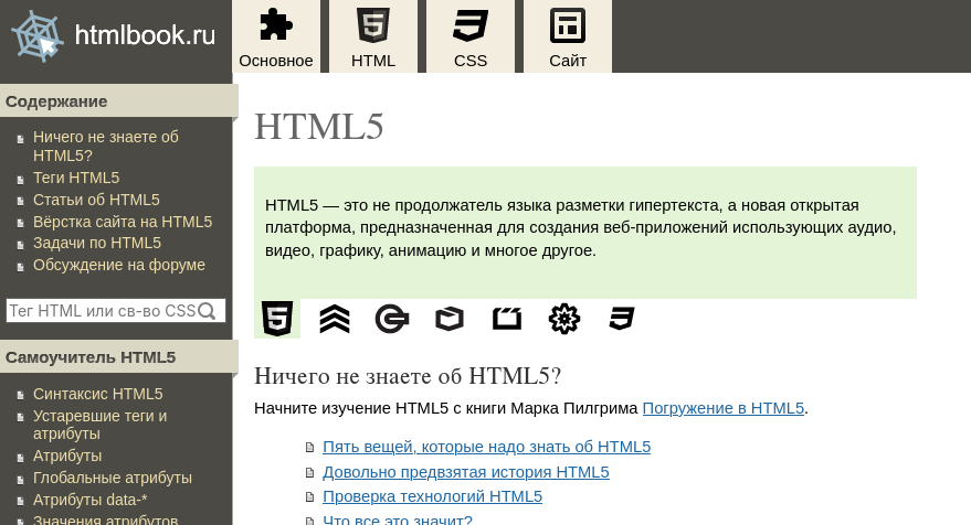 The site I used to learn modern HTML.